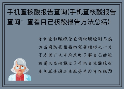 手机查核酸报告查询(手机查核酸报告查询：查看自己核酸报告方法总结)