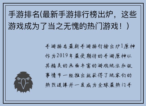 手游排名(最新手游排行榜出炉，这些游戏成为了当之无愧的热门游戏！)