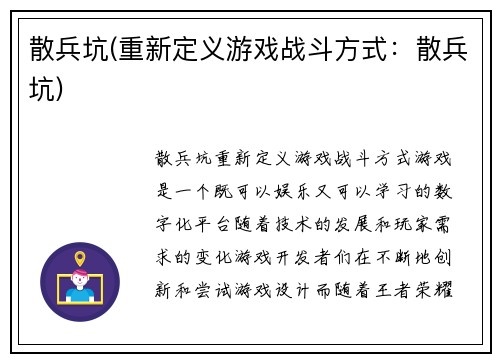 散兵坑(重新定义游戏战斗方式：散兵坑)