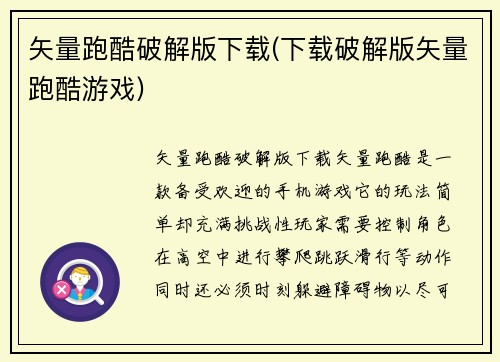 矢量跑酷破解版下载(下载破解版矢量跑酷游戏)